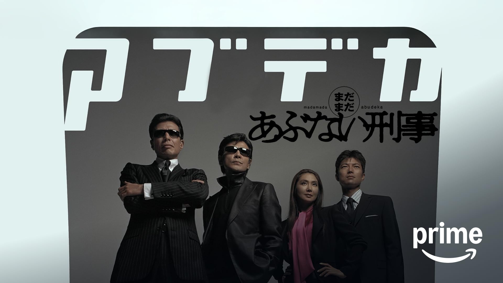 あぶない刑事リターンズ スペシャルプライス版('96「あぶない刑事」製作委員会) Amazon.co.jp: 「あぶない刑事リターンズ」スペシャルプライス版